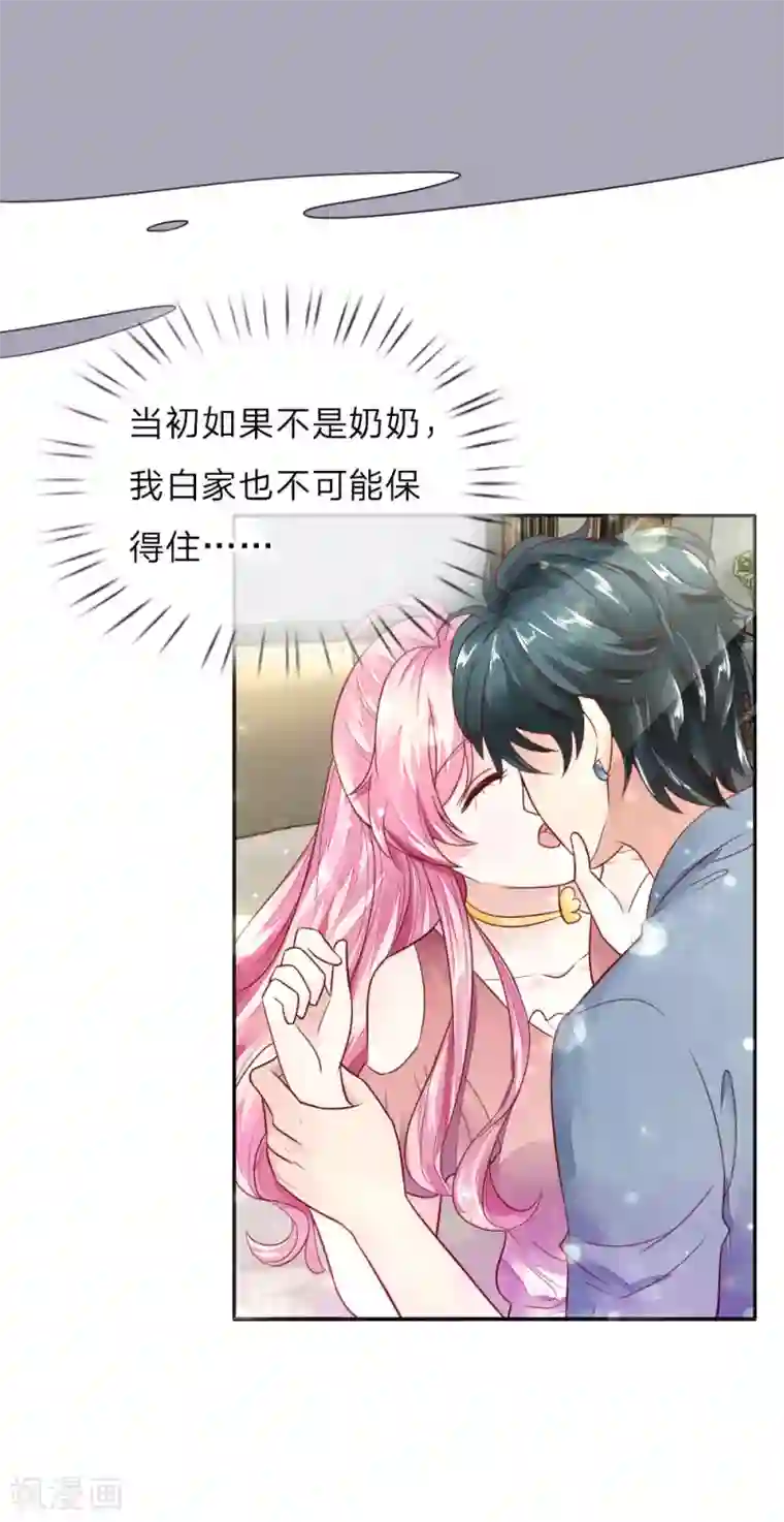 限时婚约：陆总的天价宝贝第5话 奶奶的心愿