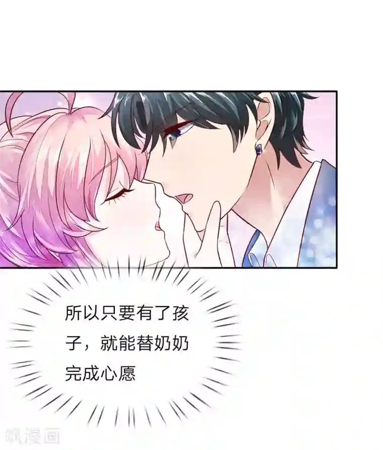 限时婚约：陆总的天价宝贝第5话 奶奶的心愿