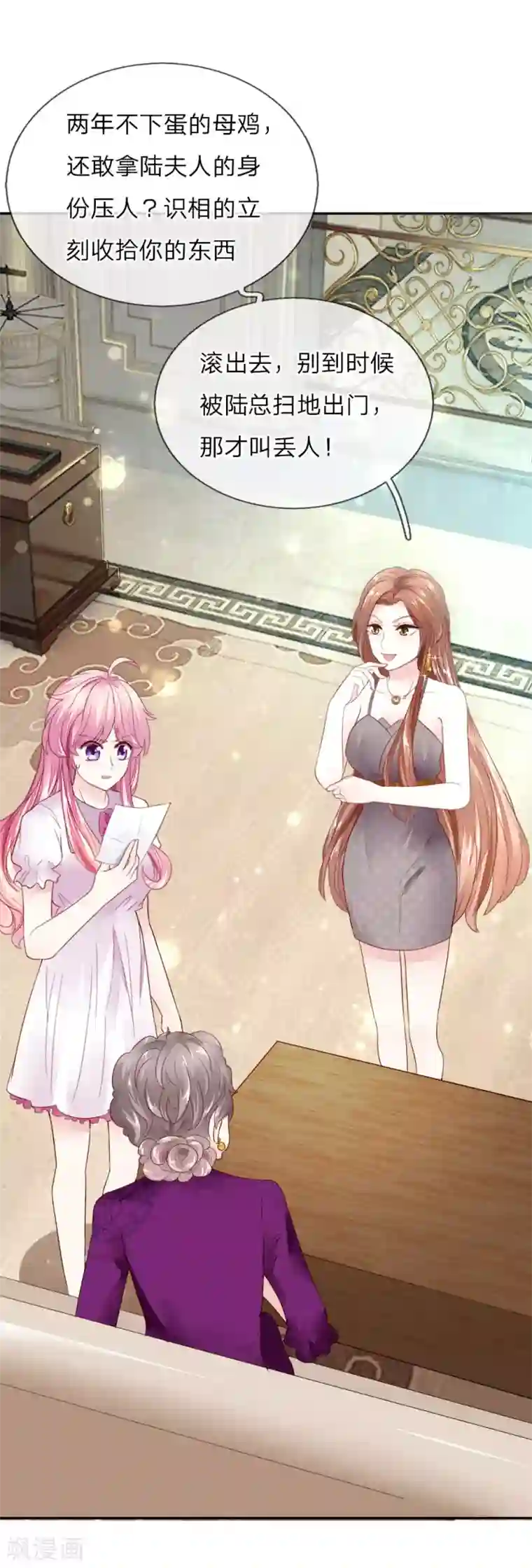 限时婚约：陆总的天价宝贝第6话 怒怼“三儿”