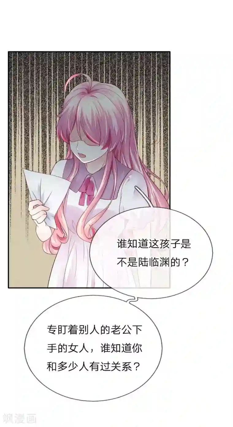 限时婚约：陆总的天价宝贝第6话 怒怼“三儿”