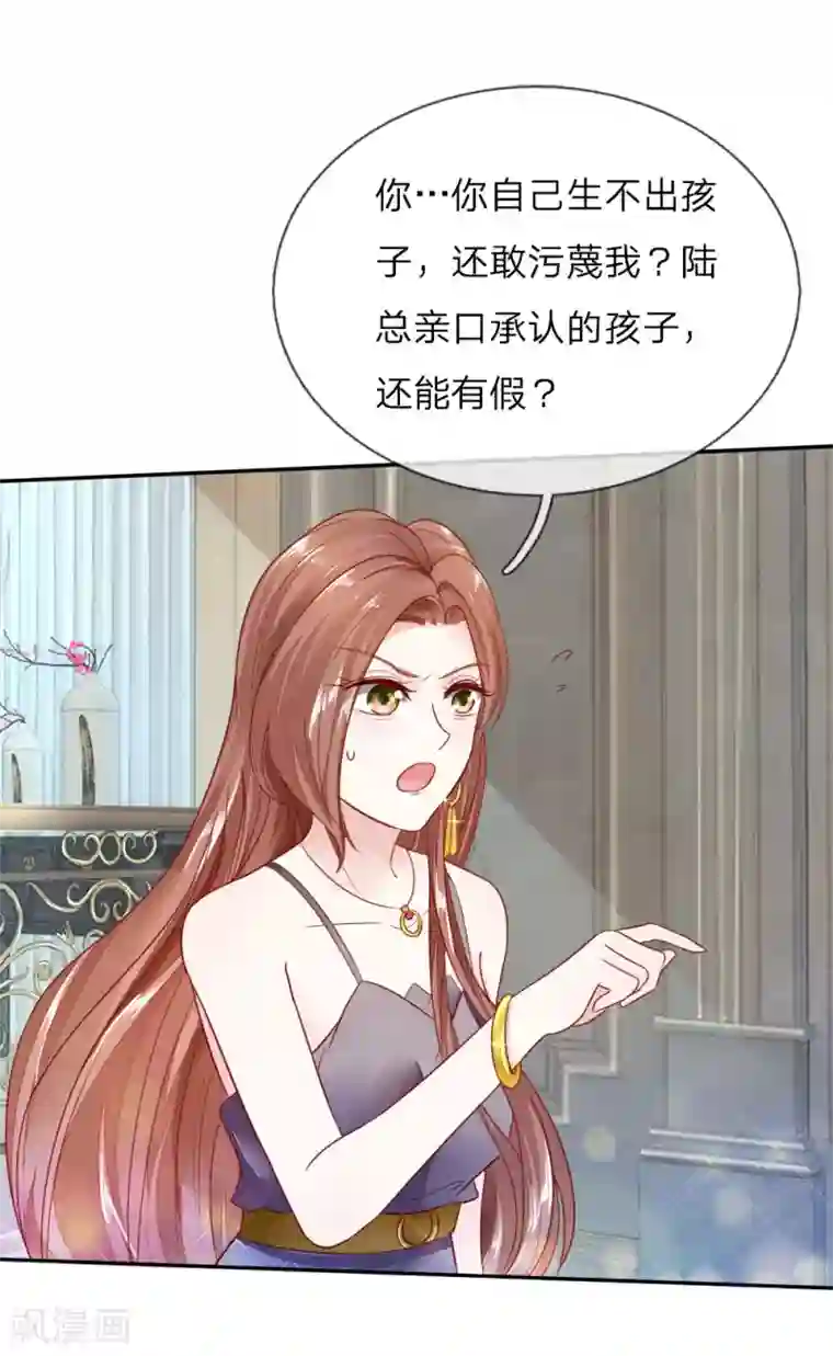 限时婚约：陆总的天价宝贝第6话 怒怼“三儿”