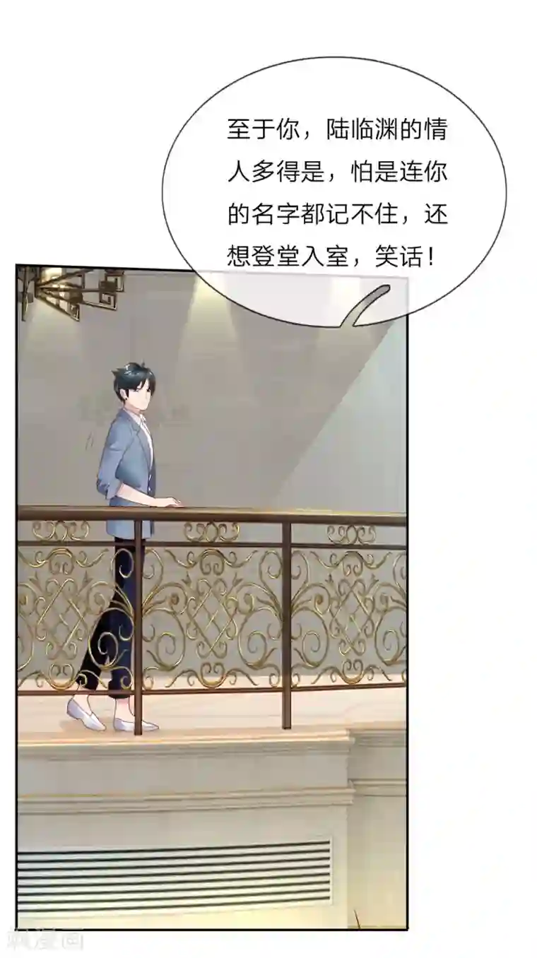 限时婚约：陆总的天价宝贝第6话 怒怼“三儿”