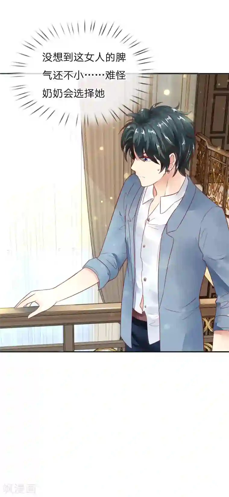 限时婚约：陆总的天价宝贝第6话 怒怼“三儿”