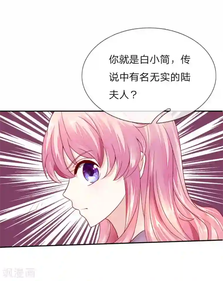 限时婚约：陆总的天价宝贝第6话 怒怼“三儿”