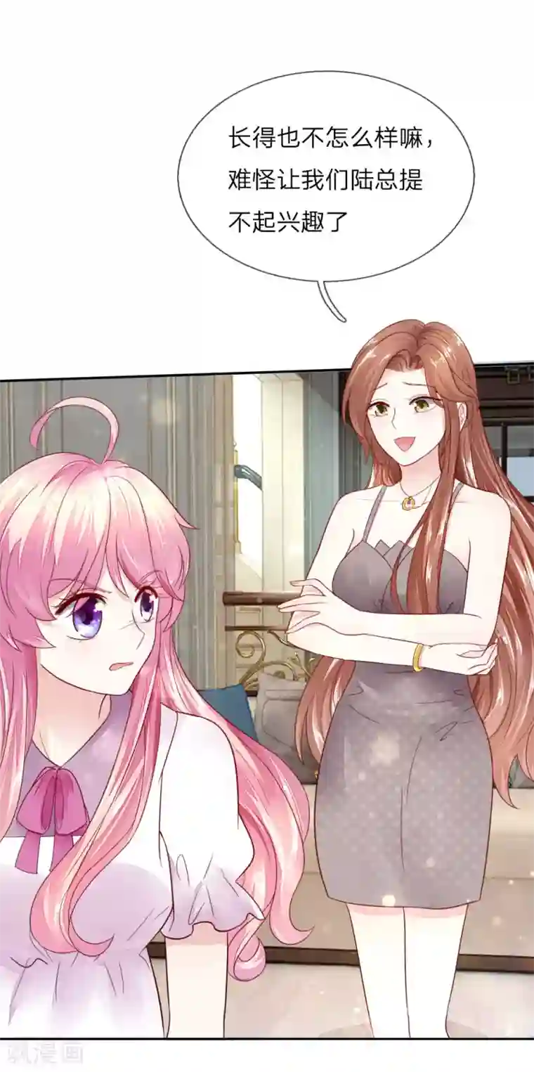 限时婚约：陆总的天价宝贝第6话 怒怼“三儿”