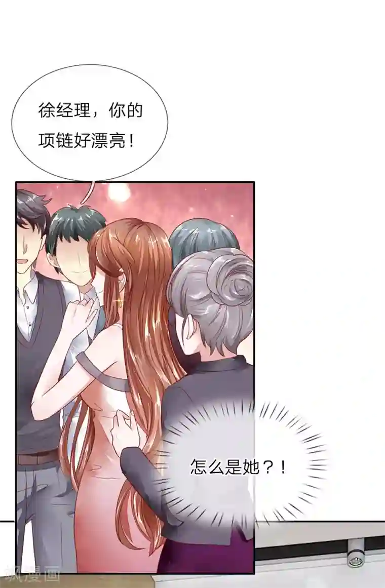 限时婚约：陆总的天价宝贝第7话 新来的总经理