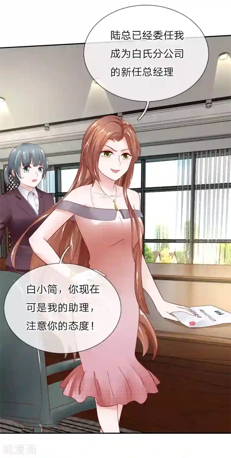 限时婚约：陆总的天价宝贝第7话 新来的总经理