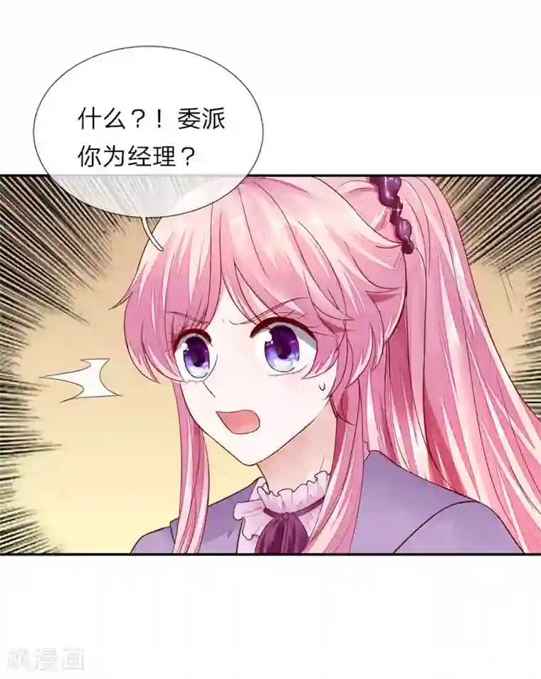 限时婚约：陆总的天价宝贝第7话 新来的总经理