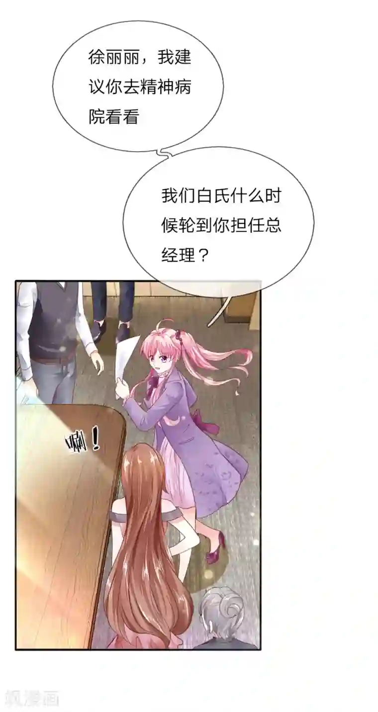 限时婚约：陆总的天价宝贝第7话 新来的总经理