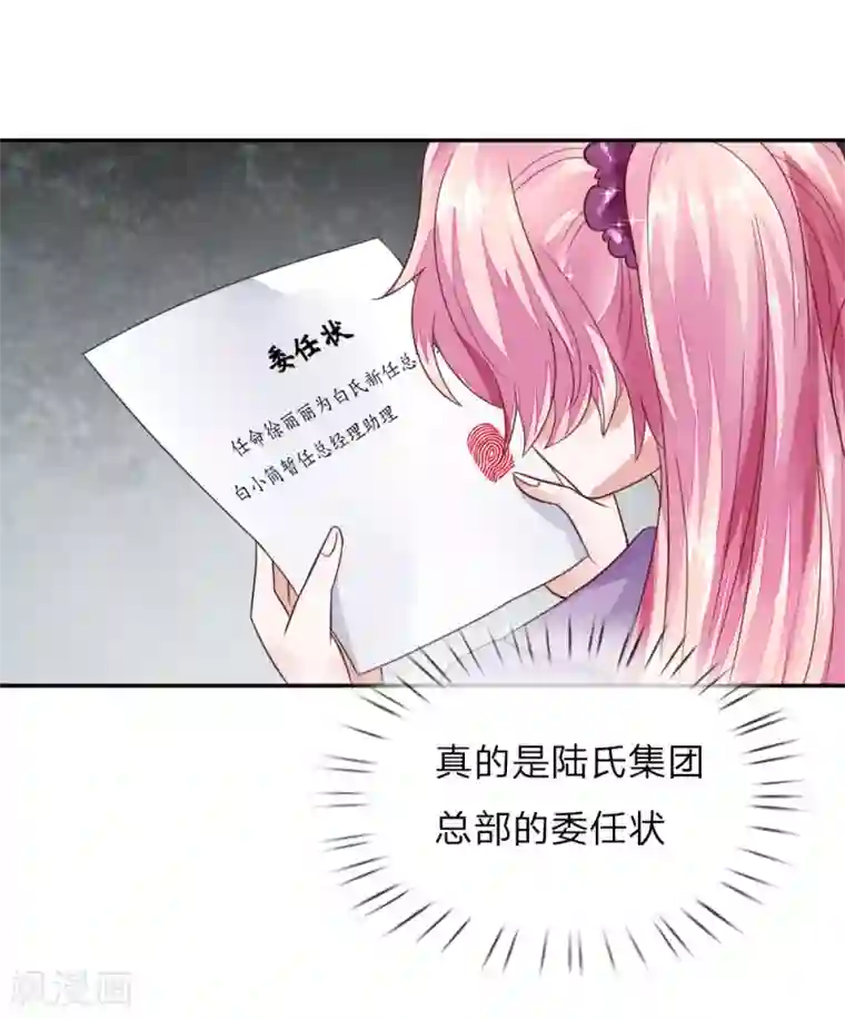 限时婚约：陆总的天价宝贝第7话 新来的总经理