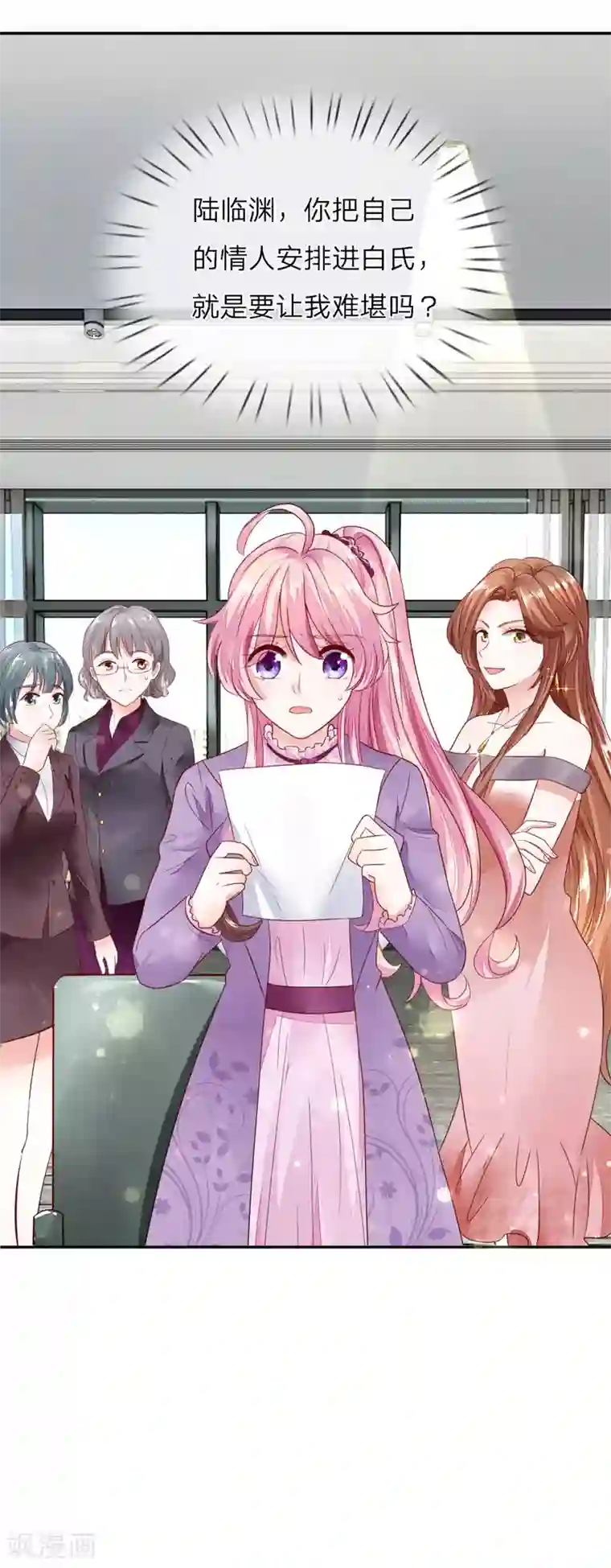 限时婚约：陆总的天价宝贝第7话 新来的总经理