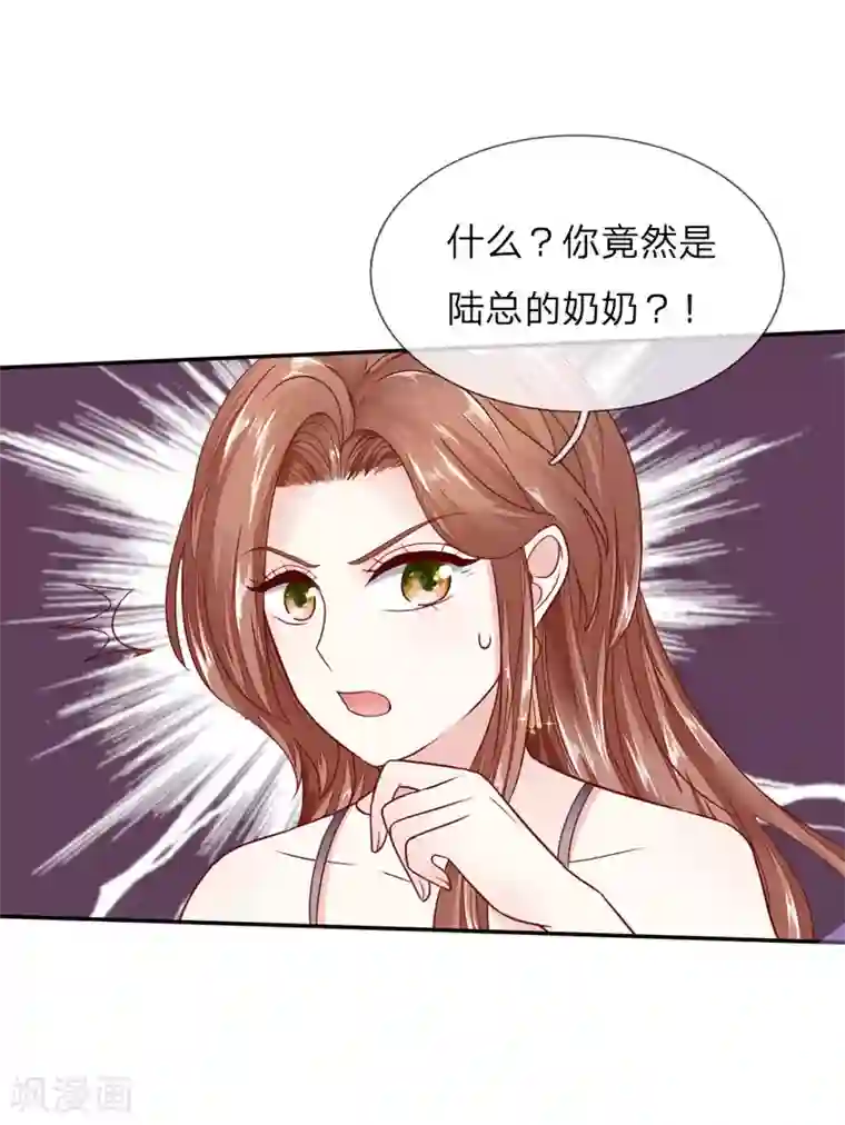 限时婚约：陆总的天价宝贝第7话 新来的总经理