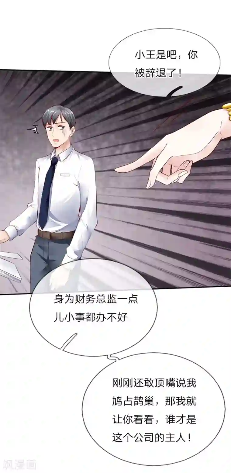限时婚约：陆总的天价宝贝第8话 新官上任，耀武扬威