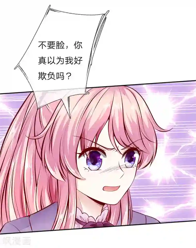 限时婚约：陆总的天价宝贝第8话 新官上任，耀武扬威