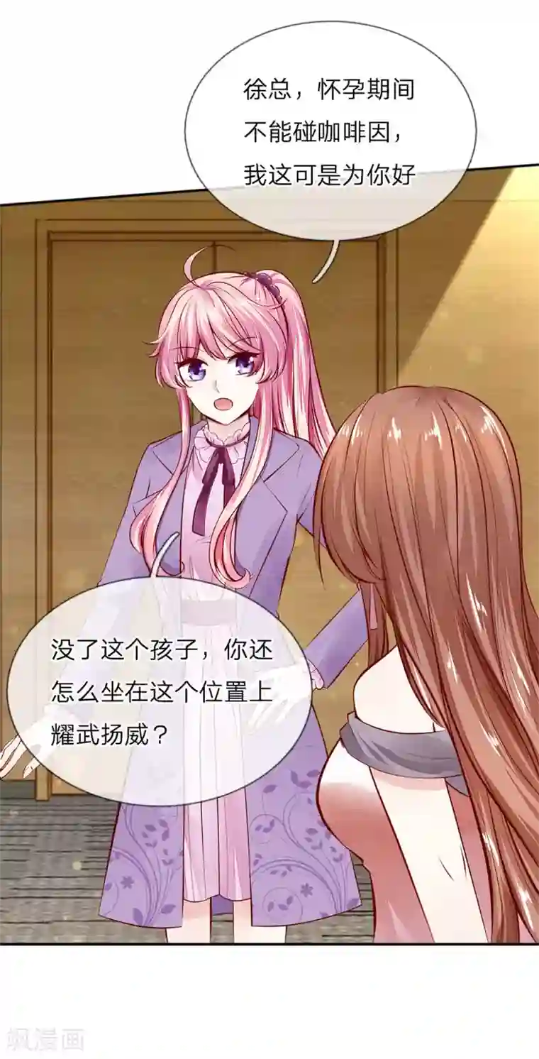 限时婚约：陆总的天价宝贝第8话 新官上任，耀武扬威