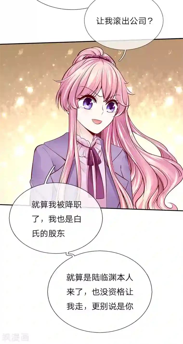 限时婚约：陆总的天价宝贝第8话 新官上任，耀武扬威