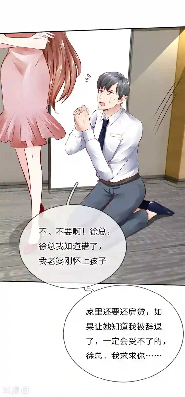 限时婚约：陆总的天价宝贝第8话 新官上任，耀武扬威