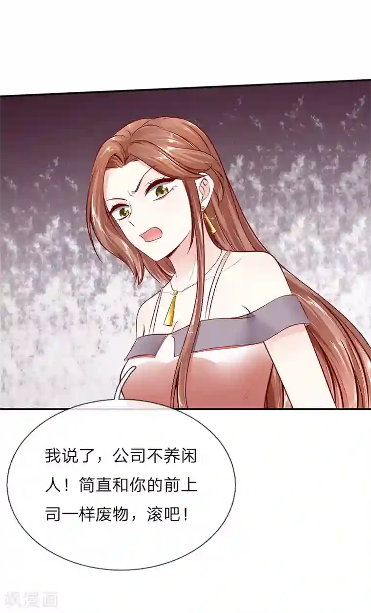 限时婚约：陆总的天价宝贝第8话 新官上任，耀武扬威