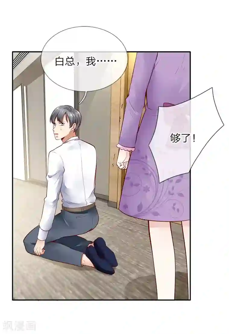 限时婚约：陆总的天价宝贝第8话 新官上任，耀武扬威