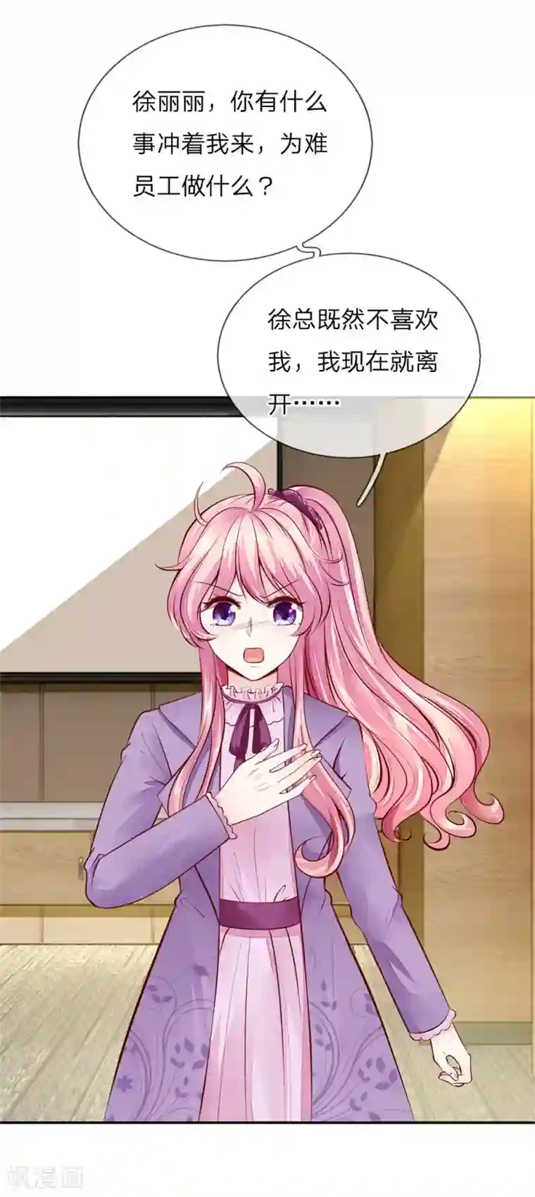 限时婚约：陆总的天价宝贝第8话 新官上任，耀武扬威