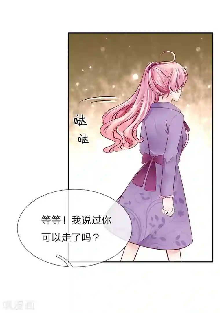 限时婚约：陆总的天价宝贝第8话 新官上任，耀武扬威