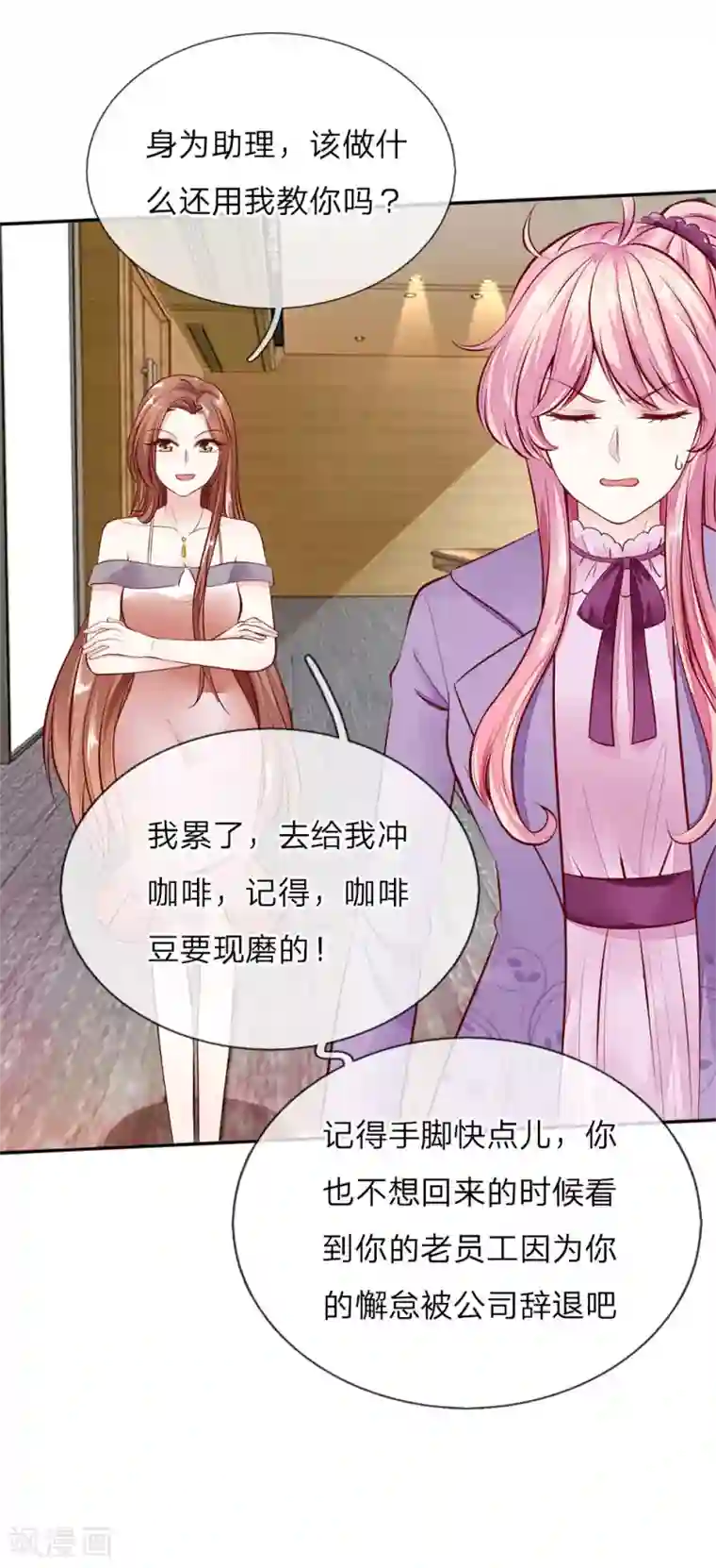 限时婚约：陆总的天价宝贝第8话 新官上任，耀武扬威