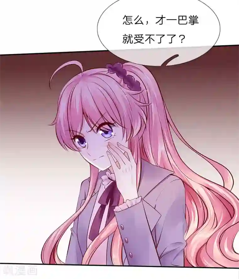 限时婚约：陆总的天价宝贝第9话 栽赃陷害