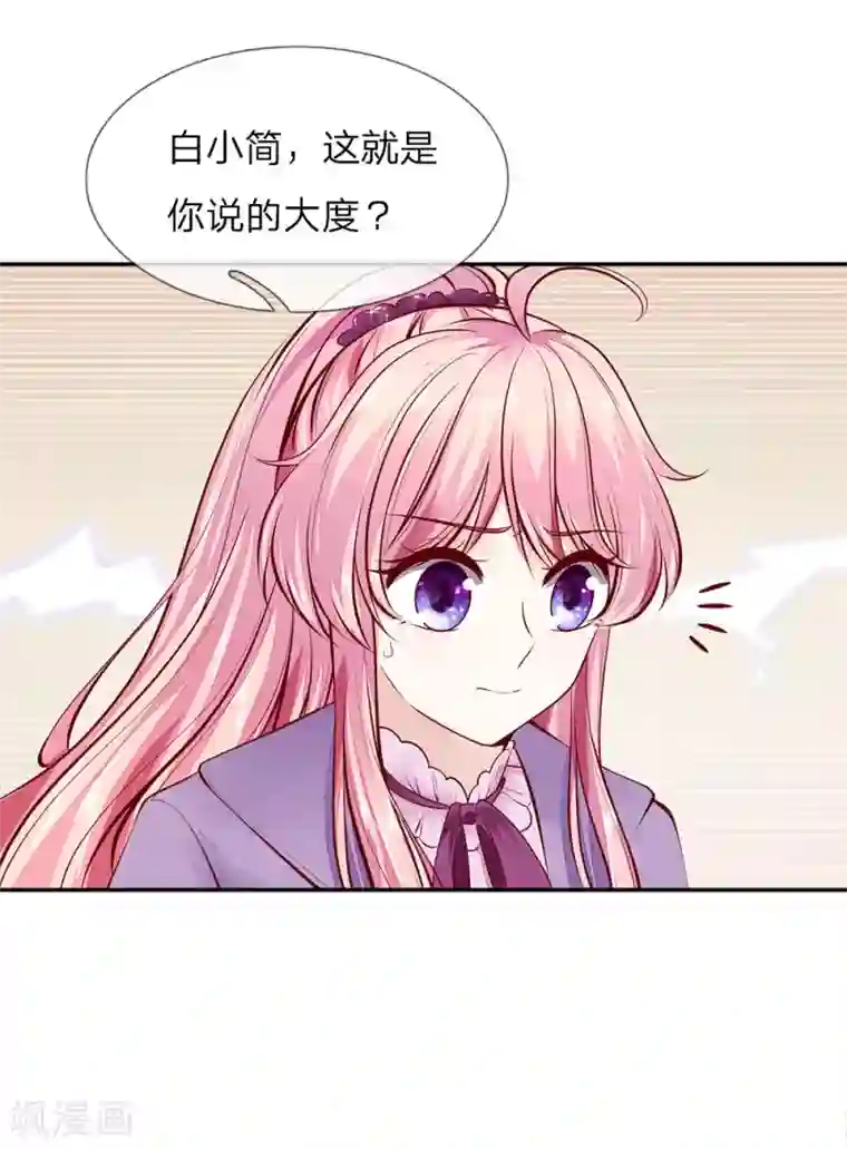 限时婚约：陆总的天价宝贝第9话 栽赃陷害