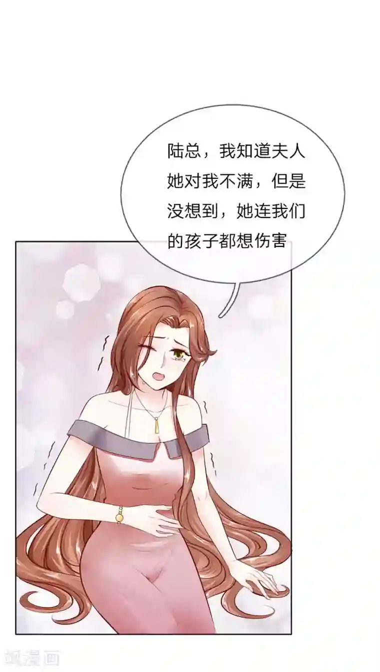 限时婚约：陆总的天价宝贝第9话 栽赃陷害