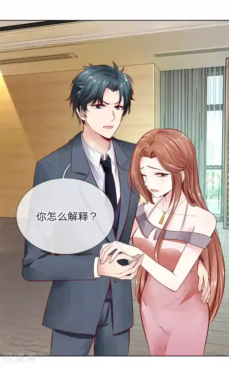 限时婚约：陆总的天价宝贝第9话 栽赃陷害