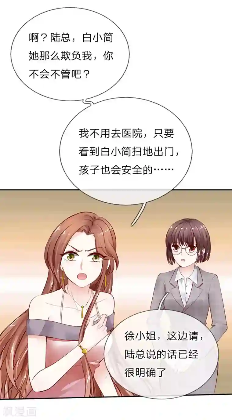 限时婚约：陆总的天价宝贝第9话 栽赃陷害