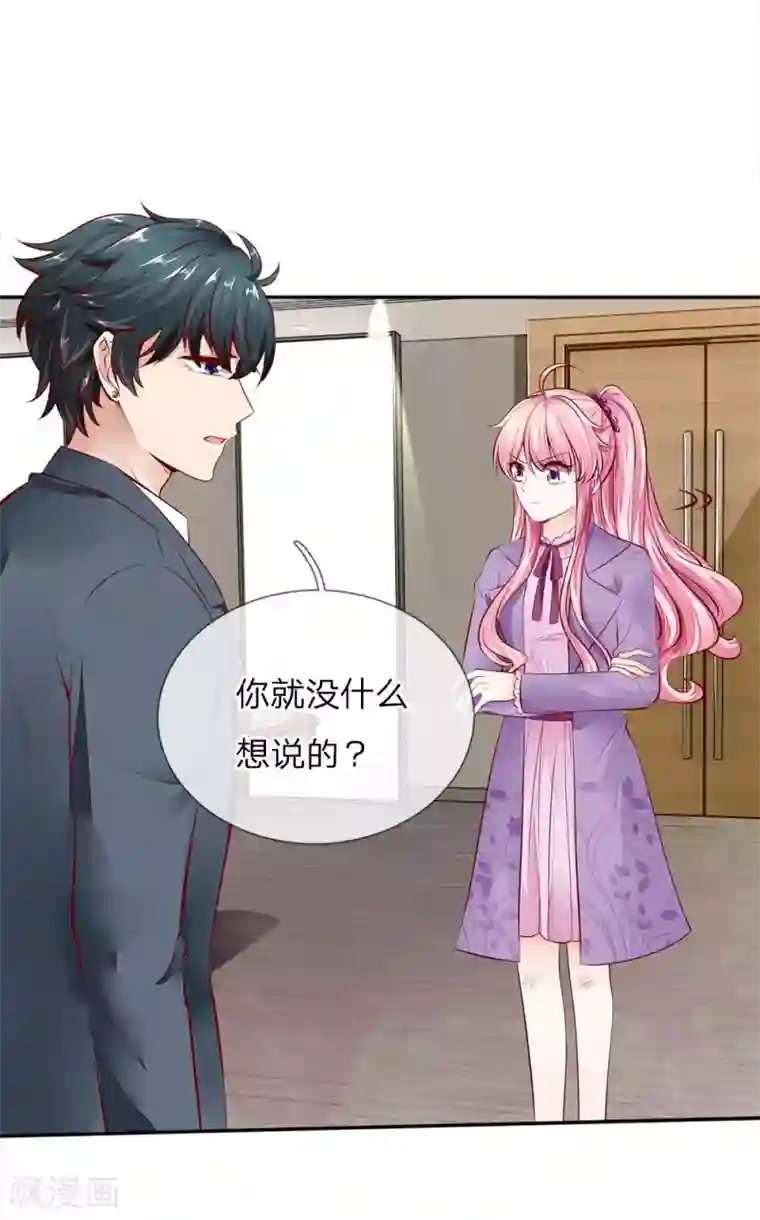 限时婚约：陆总的天价宝贝第9话 栽赃陷害
