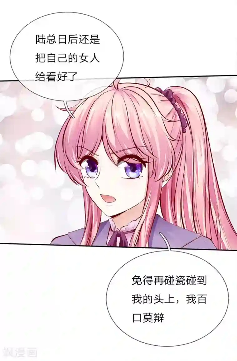 限时婚约：陆总的天价宝贝第9话 栽赃陷害