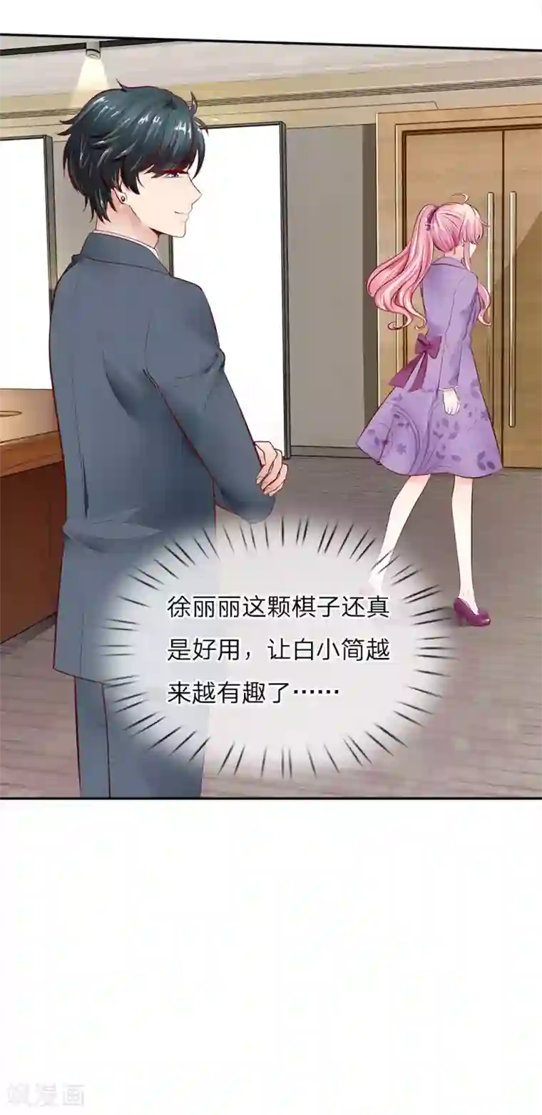 限时婚约：陆总的天价宝贝第9话 栽赃陷害