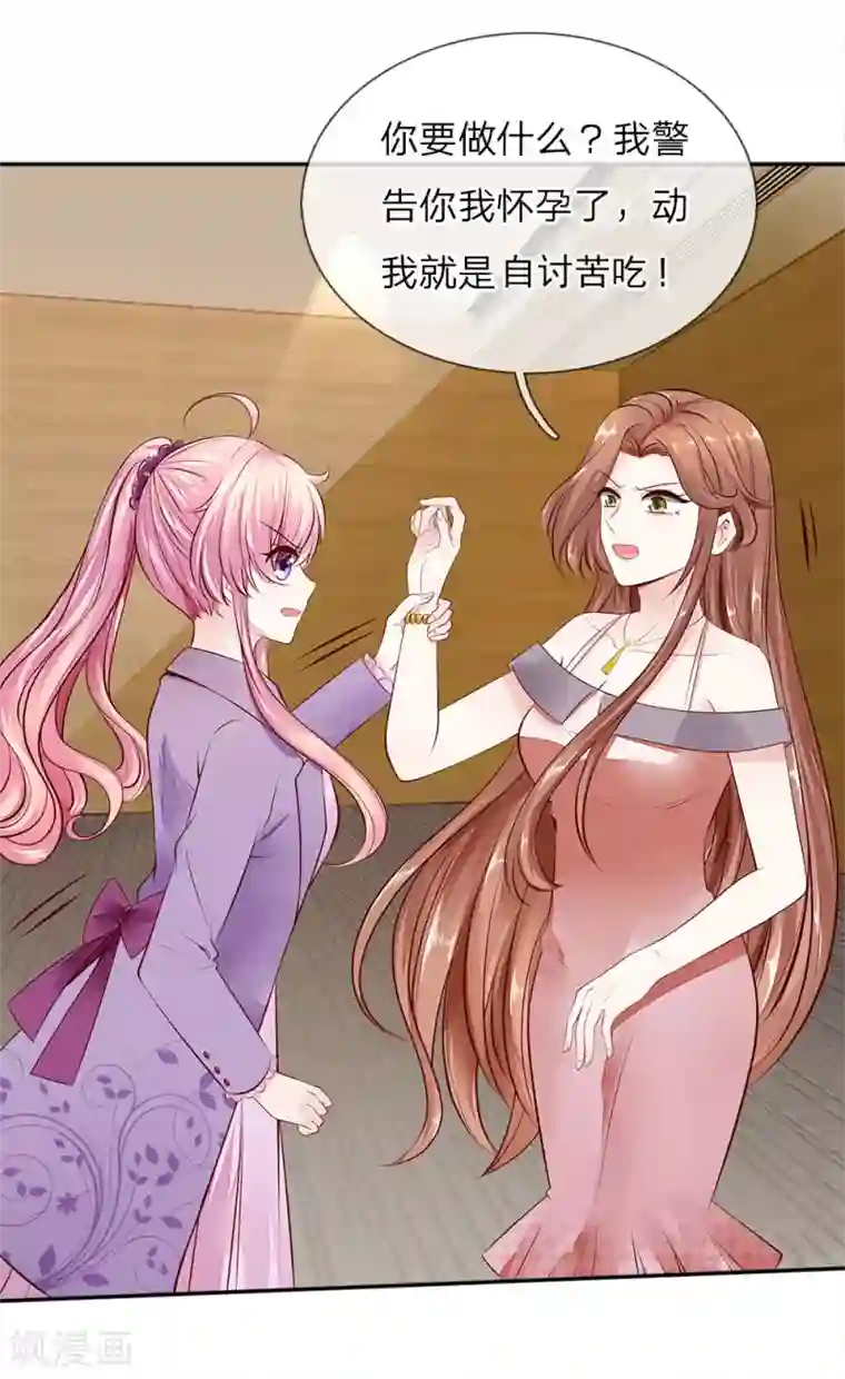 限时婚约：陆总的天价宝贝第9话 栽赃陷害