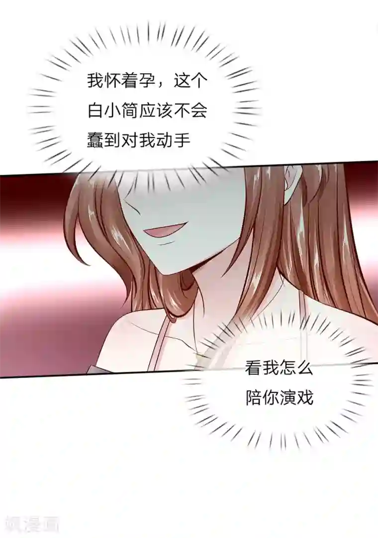 限时婚约：陆总的天价宝贝第9话 栽赃陷害