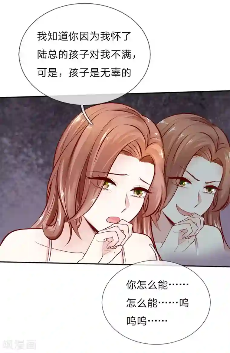 限时婚约：陆总的天价宝贝第9话 栽赃陷害