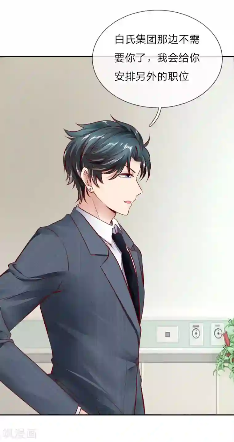 限时婚约：陆总的天价宝贝第10话 清理伤口