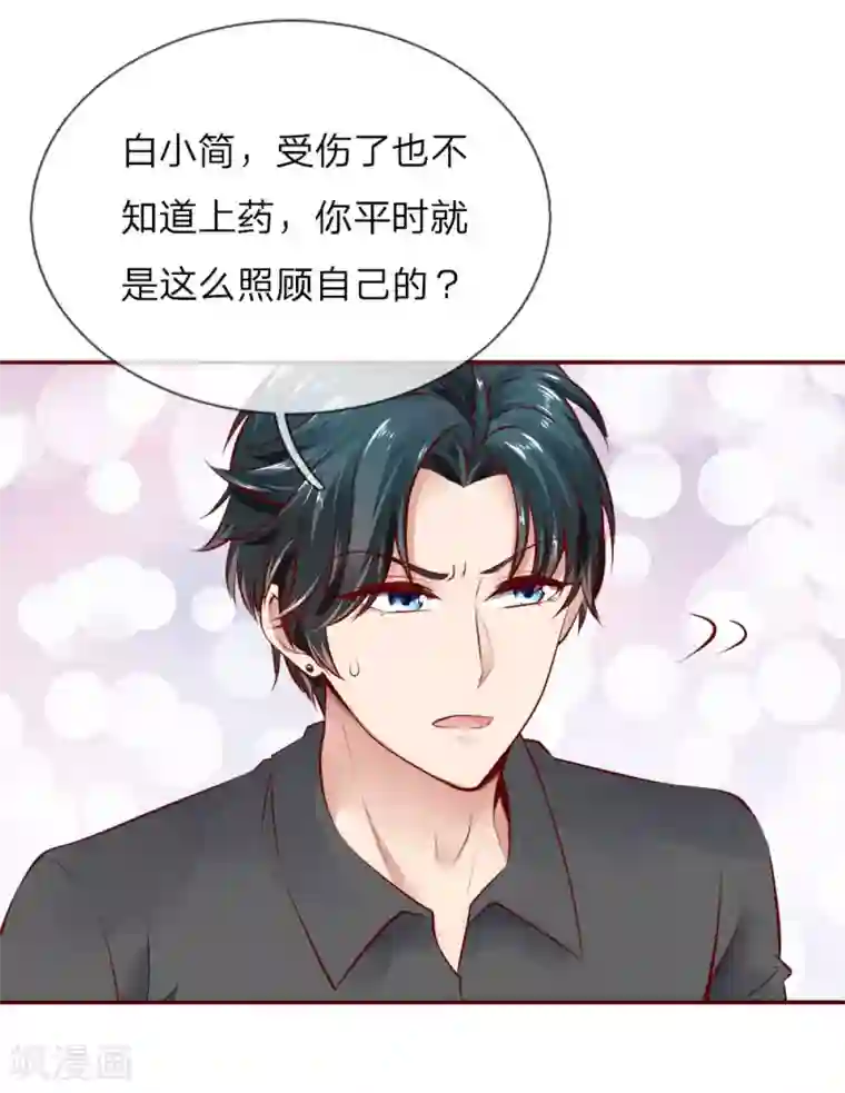 限时婚约：陆总的天价宝贝第11话 咬伤陆临渊