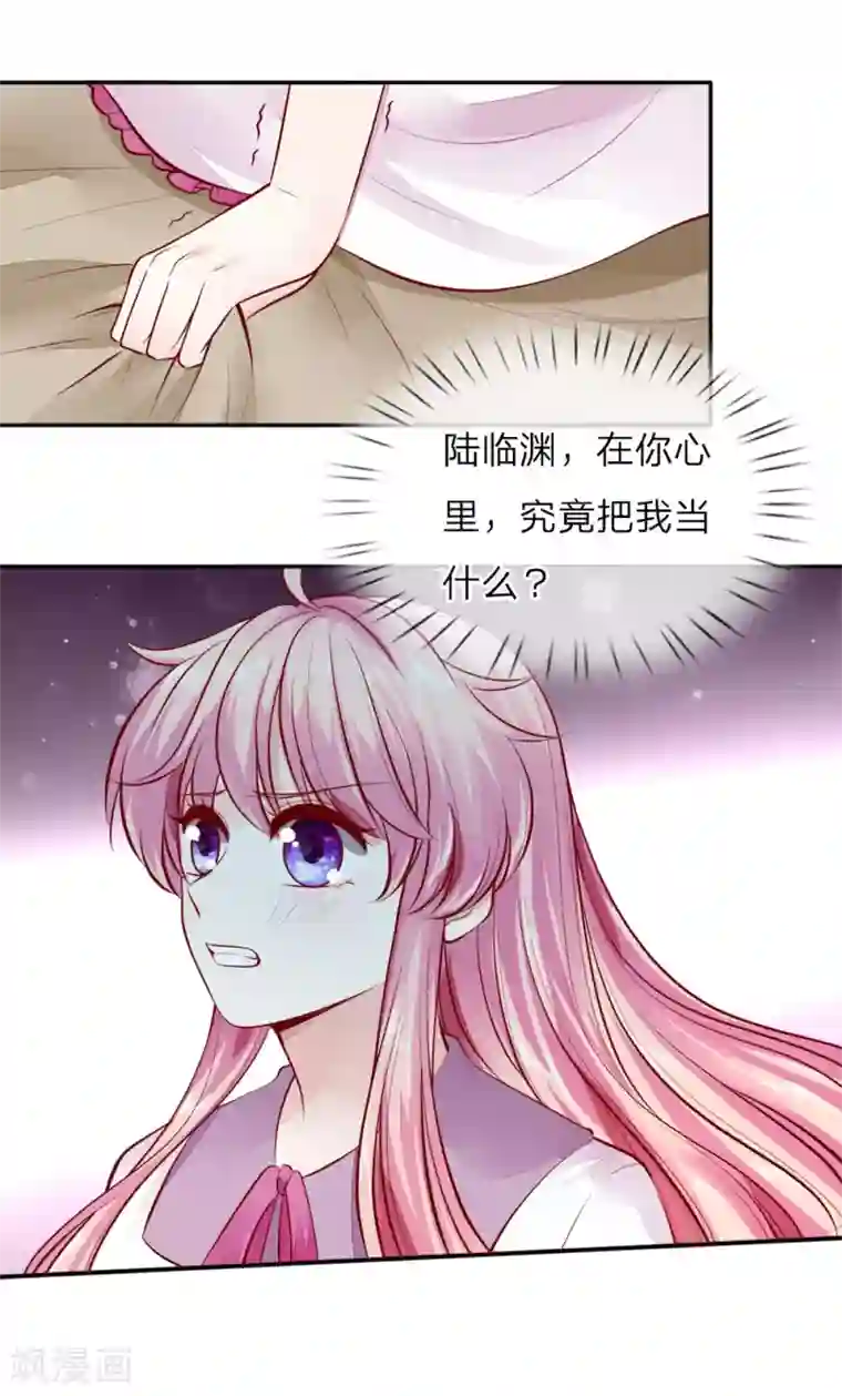 限时婚约：陆总的天价宝贝第11话 咬伤陆临渊