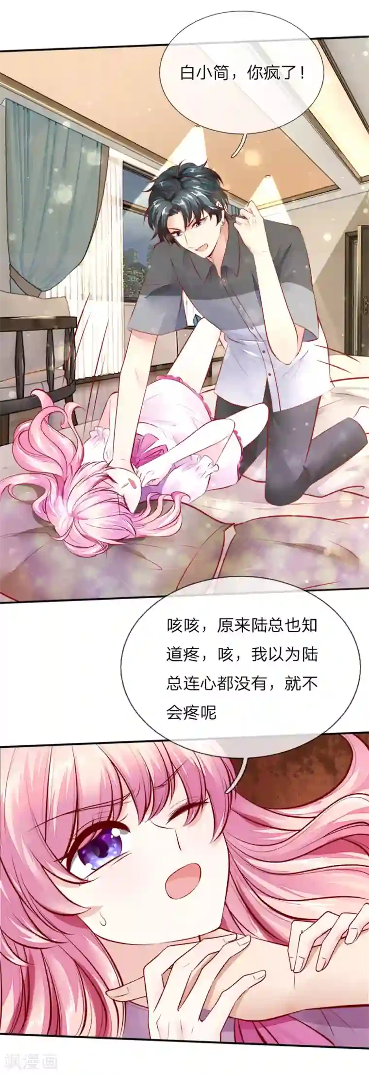 限时婚约：陆总的天价宝贝第11话 咬伤陆临渊