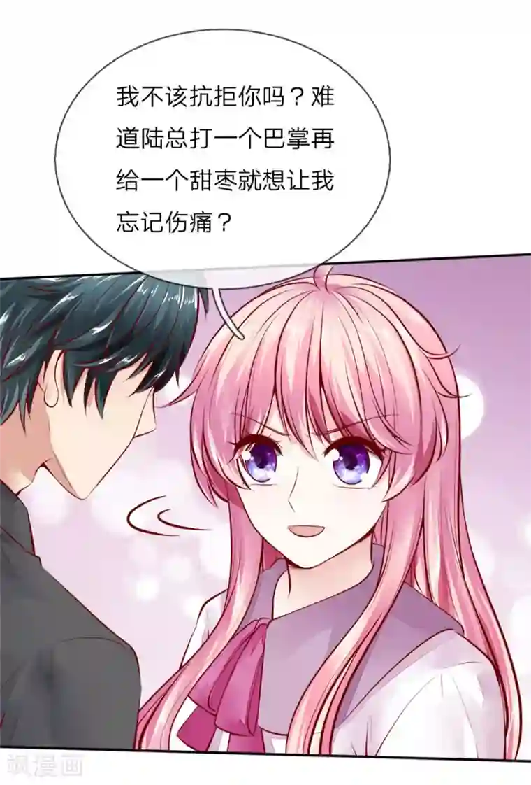 限时婚约：陆总的天价宝贝第11话 咬伤陆临渊