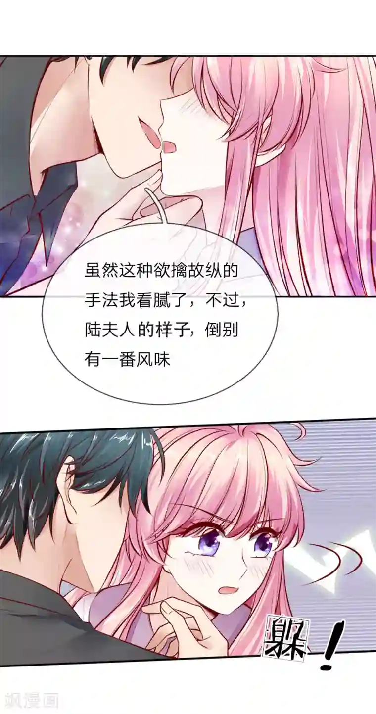 限时婚约：陆总的天价宝贝第11话 咬伤陆临渊