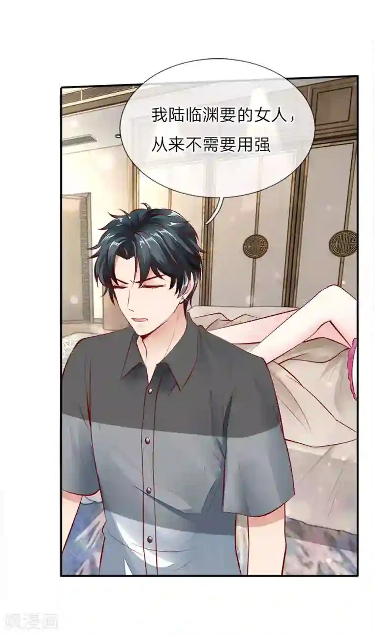 限时婚约：陆总的天价宝贝第12话 那一晚的真相