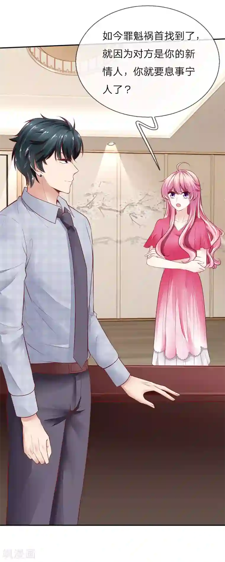 限时婚约：陆总的天价宝贝第13话 当面对质