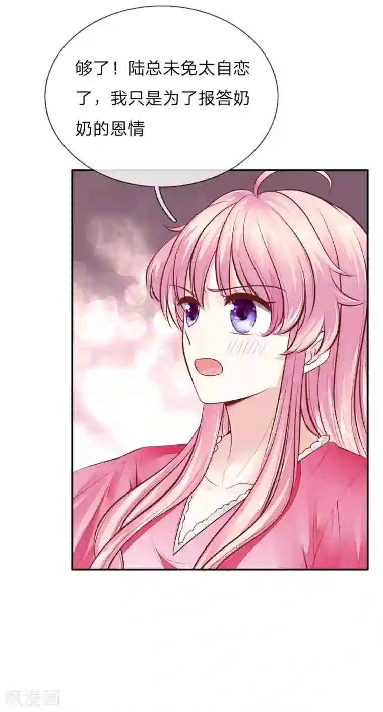 限时婚约：陆总的天价宝贝第13话 当面对质