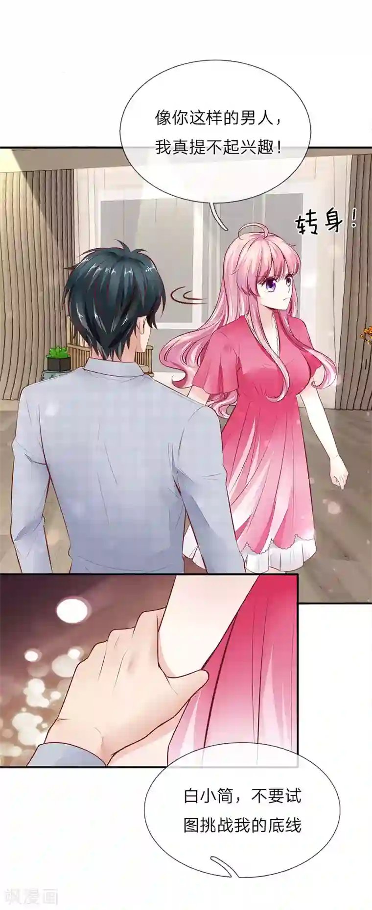 限时婚约：陆总的天价宝贝第13话 当面对质