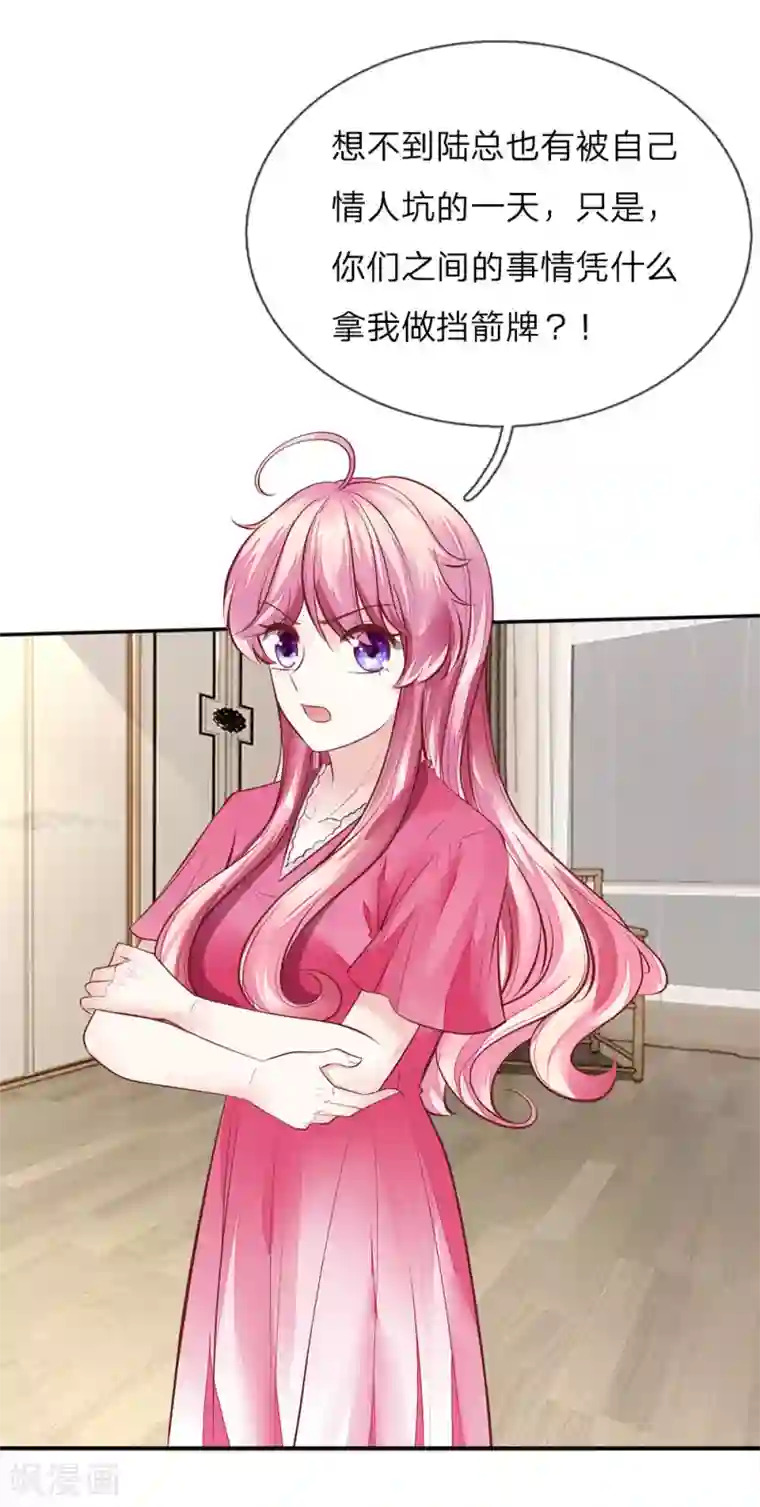 限时婚约：陆总的天价宝贝第13话 当面对质