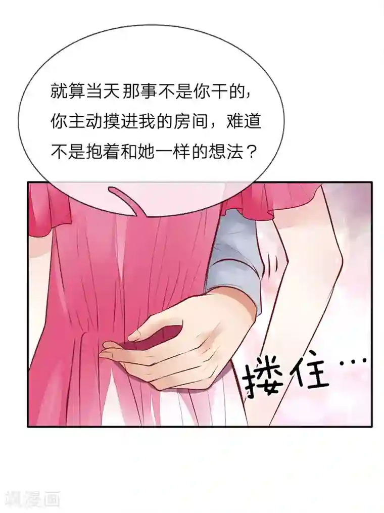 限时婚约：陆总的天价宝贝第13话 当面对质