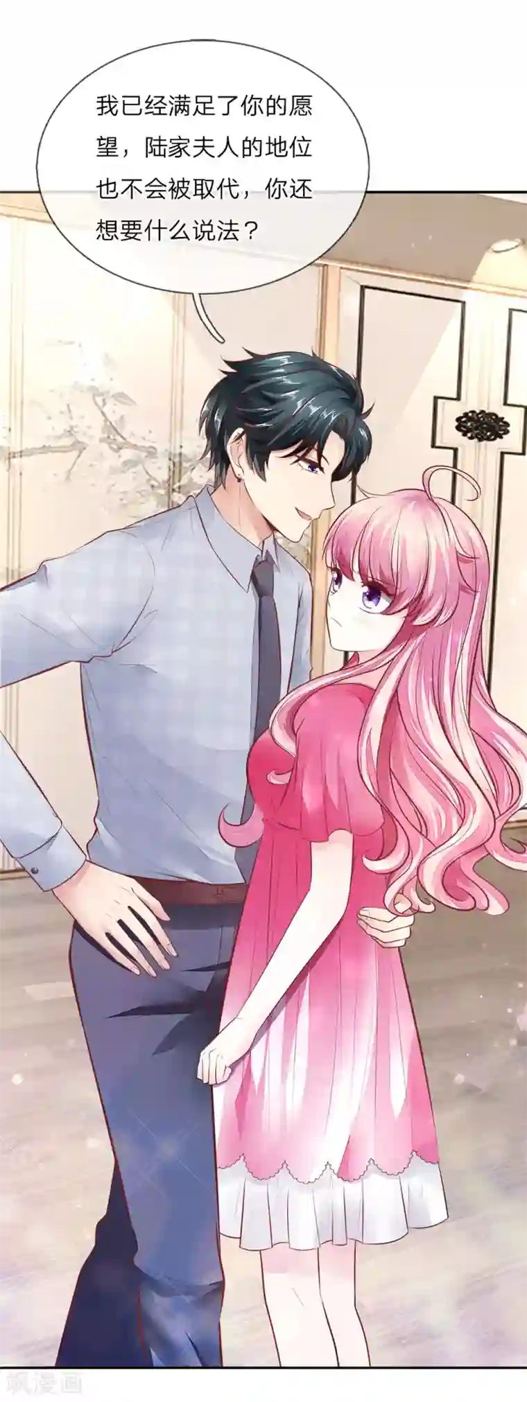 限时婚约：陆总的天价宝贝第13话 当面对质